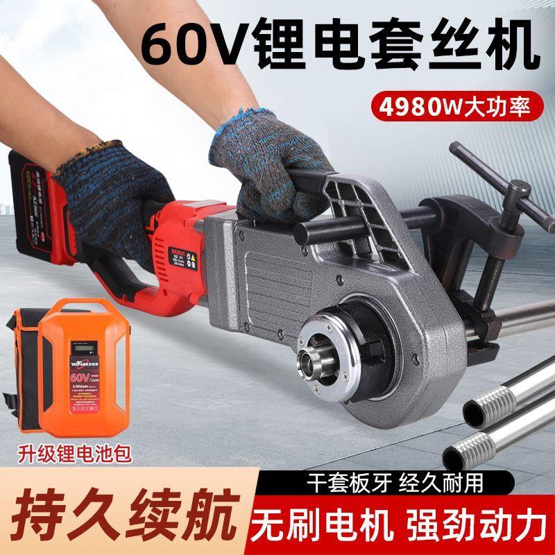 充电式电动套丝机锂电手