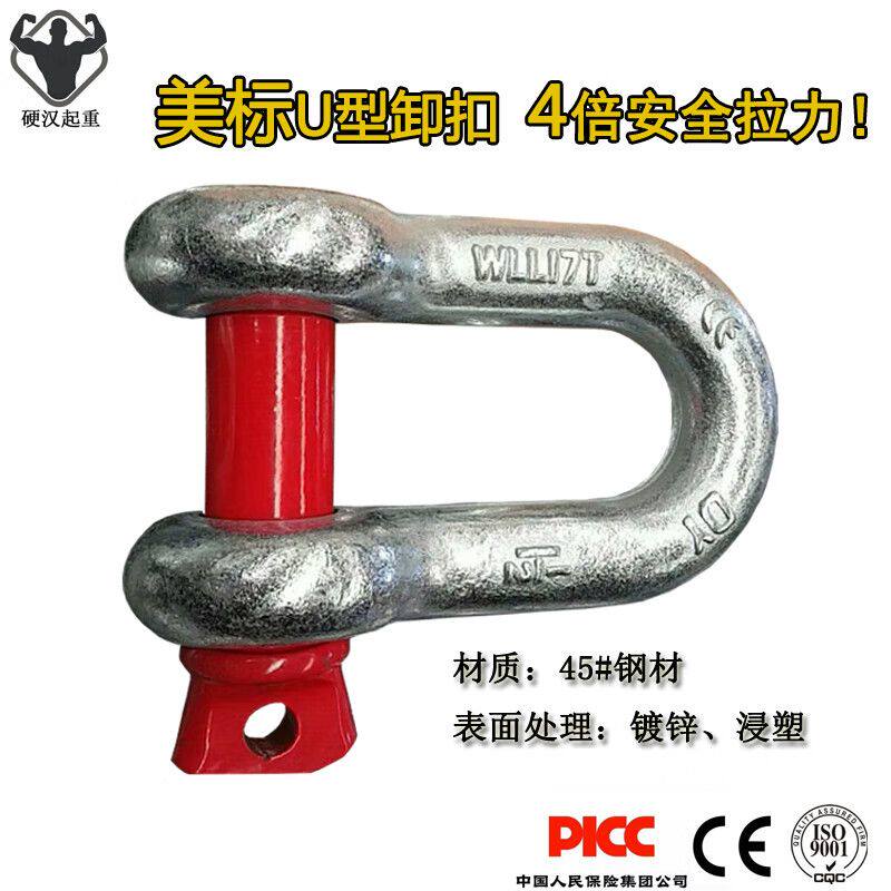 定制卸扣u型美标重型美式u形扣4.75t起重吊装工具吊环d型锁扣卡扣