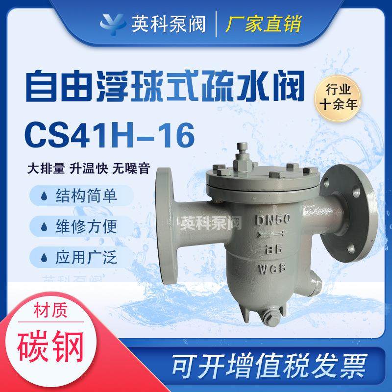 浮球835式疏水阀水CS41H-16C铸钢由蒸汽自疏器高温管道法兰DN504/