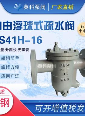 浮球835式疏水阀水CS41H-16C铸钢由蒸汽自疏器高温管道法兰DN504/