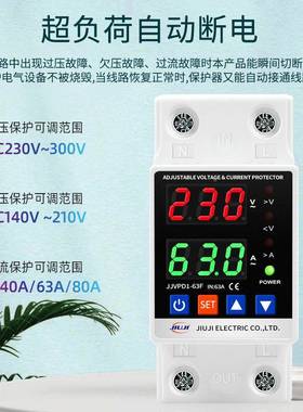 彩家屏自复式数显可调过欠压限流6A保护器220V用过过压流ORU3保护