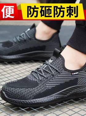 四季飞织劳保鞋舒UVY男防防砸轻刺穿透气适工地工作鞋休闲软底便