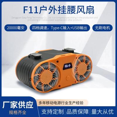 无刷挂腰风扇200300mh428万便携式高温户外工地充a电力强风扇高续