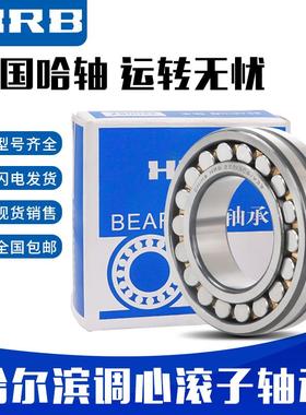 哈轴调心滚子轴承22320CA系列CAW332动2320CAK/W33/机振械筛轴承