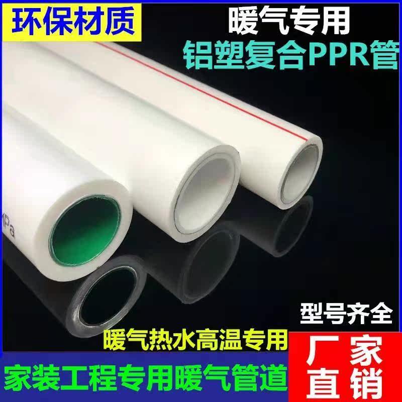 暖气专用铝塑管PPR直熔20