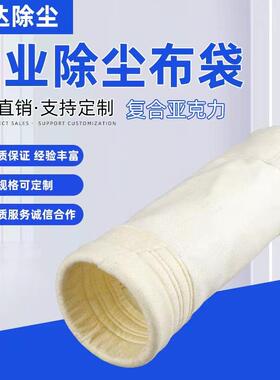 克力除尘布袋亚中温覆奎达环保除尘器滤袋PPS玻纤集锅炉尘膜布袋