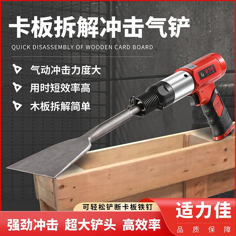 工业级气动铲冲击枪木卡