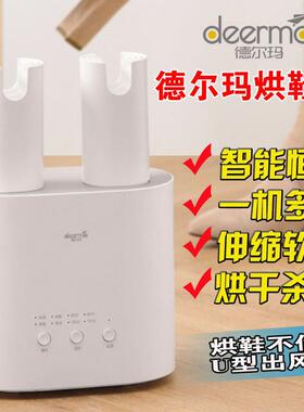 德尔功玛烘鞋DEM-HX10器除干鞋器臭儿童家多能烘干机冬用季哄暖烤