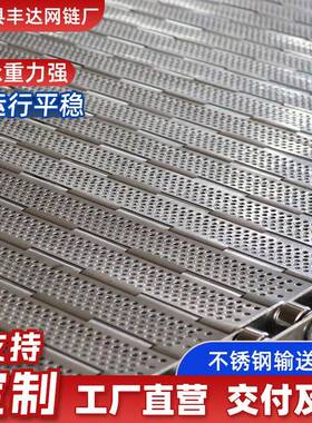 不锈链传送带金属钢传送冲孔链板耐高温烘干流水链条线式板输LIE