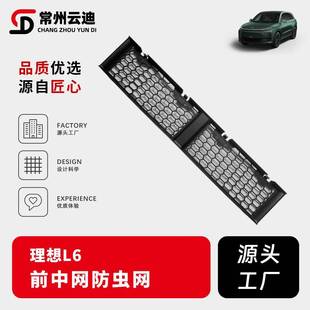 可 mega想四段式 拆卸防虫DUS网空调水箱防护网 9理想 适用理L678