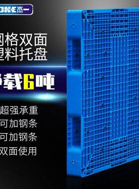 网格双面塑料板托VMK盘板叉车码栈板塑胶纺织仓储货架物流堆垫仓