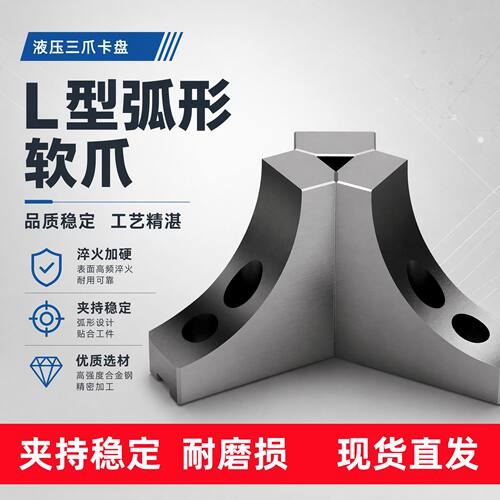 液压卡盘加高弧形软爪非标定制6寸8寸10寸三爪油压加长L型卡爪120