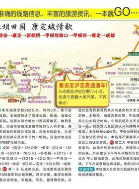 2025国自驾游地网图旅集旅中游自助游路线推荐旅游地图318地151图