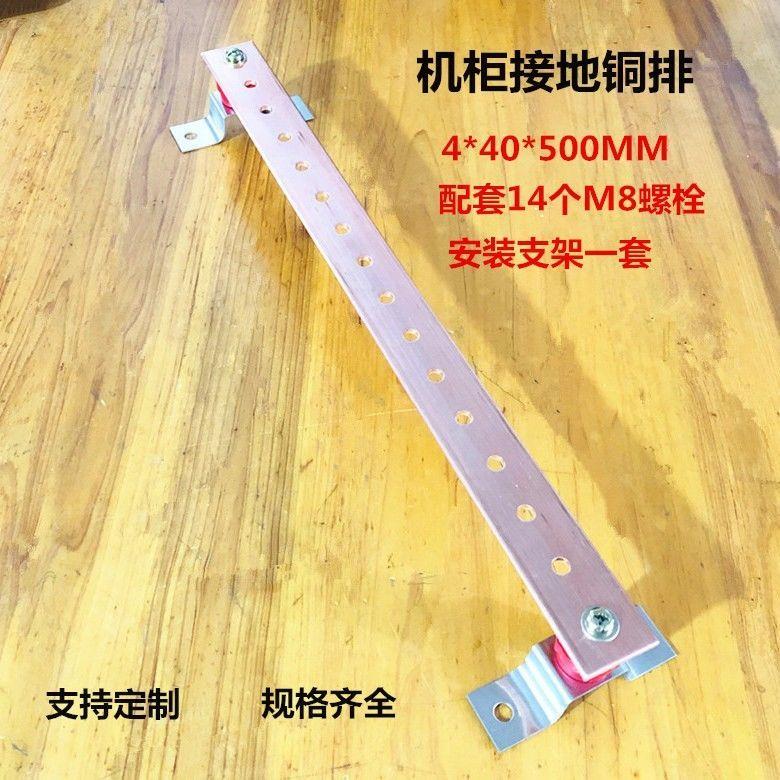 机房接地汇流排机柜铜排
