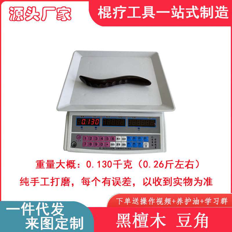 紫光檀黑檀木豆角拨筋按摩器刮痧板棍筋棍针经络擀筋棒经络按摩