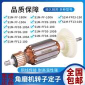 OQ5M电动工具配件原装 100B150A180A角 100A05 转子全铜