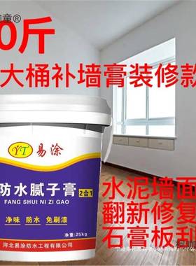 防水防潮补墙膏墙体脱落家用免漆墙皮发霉修补翻新白色腻子麦太保