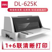 DL625K针式 打印机单据票据增值税自动平推打印机