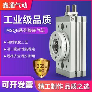 可调180度MSQB摆台旋转气缸10A/20A/30A/50A/10R/20R旋转气缸90度