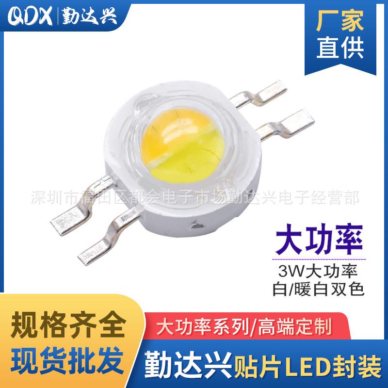 1w大功率3W仿流明四脚二合一白光暖白双色大功率led灯珠45MIL