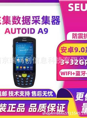 Seuic东集AUTOID3/9手持终端PDA数据采集器二维条码物流仓库盘点