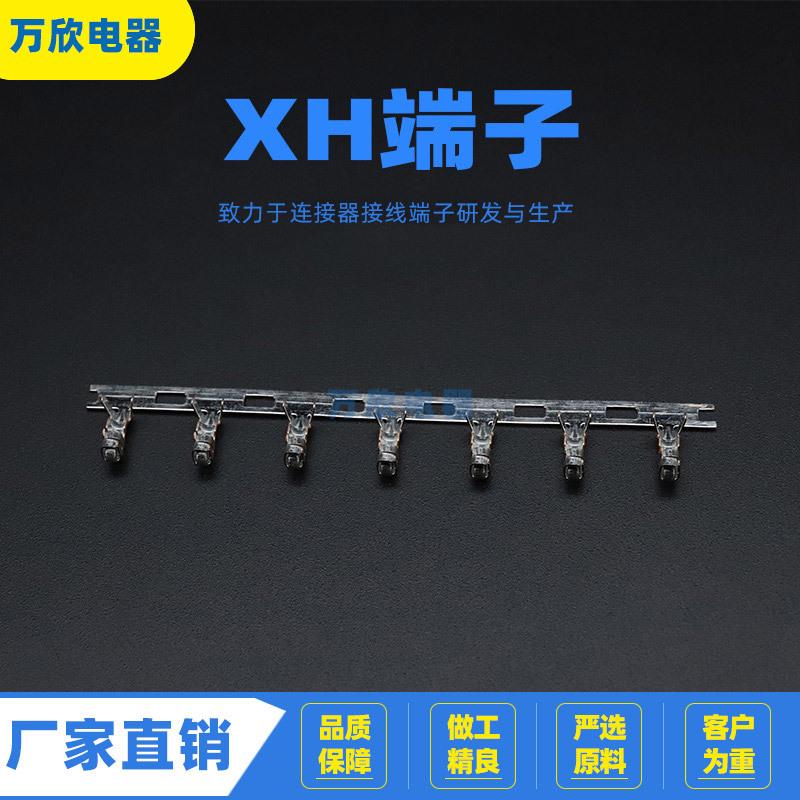 XH连带散件接线端子直销簧片冷压弹片接插件连接器连绕端子