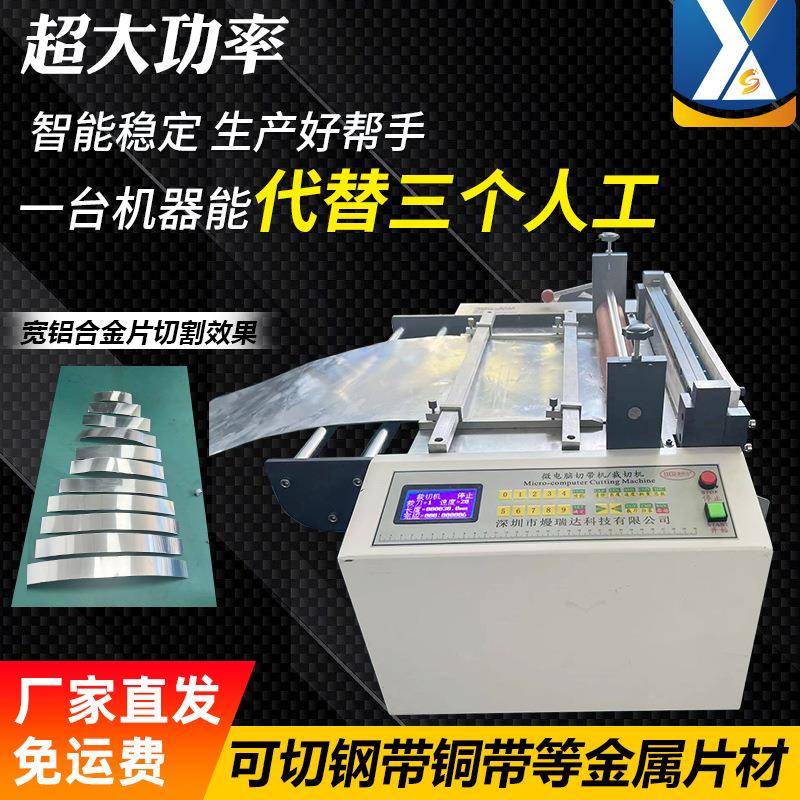 全自动铝片切断机镀锌铁皮截断机不锈钢网裁切机不锈钢钢带剪断机