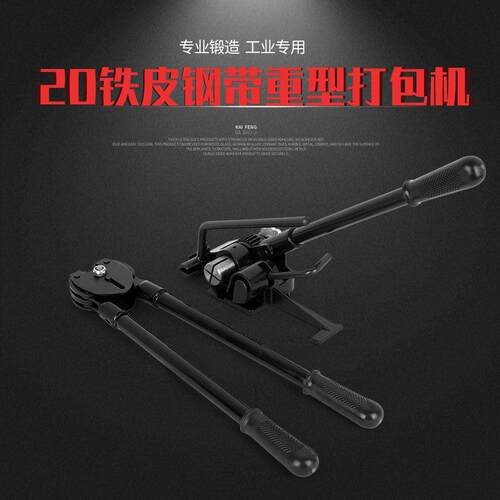 20MM凯丰牌铁皮钢带手动打包机收紧器铁皮19带宽加强款超重打包