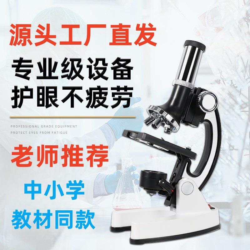 1200倍带光源儿童显微镜适用中小学科学实验高清显微镜套装