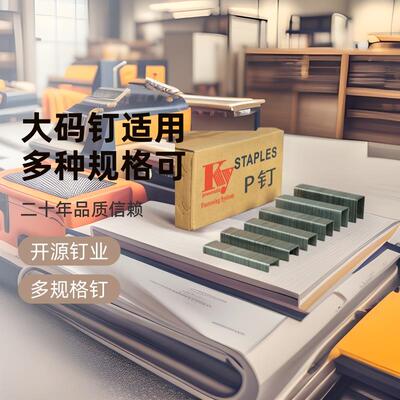 P2638宽码钉16GA粗码钉木工用排钉拼接U型钉P10P11P13P15P17