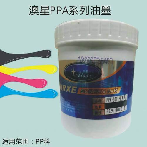 澳星PPA系列免处理PP油墨未处理PP、部份处理PE、PU漆面、金属