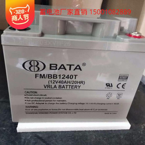 BATA鸿贝FM/BB1240T蓄电池UPS直流屏用铅酸12V40AH免维护蓄电池