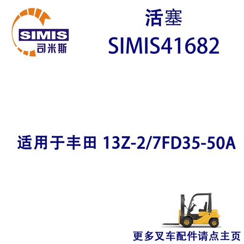 叉车活塞适用于丰田13Z-2/7FD35-50A