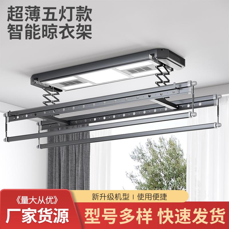 超薄五灯款智能晾衣架烘干晾衣架电动自动升降晾衣架电动晾衣架