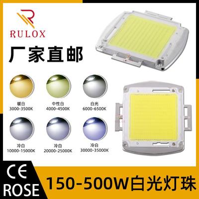 LED大功率120-500W集成灯珠白光6500k冷白自然白暖白照明补光灯珠