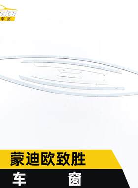 适用于蒙迪欧致胜车窗亮条蒙迪欧致胜不锈钢车身饰条防刮擦蹭贴片
