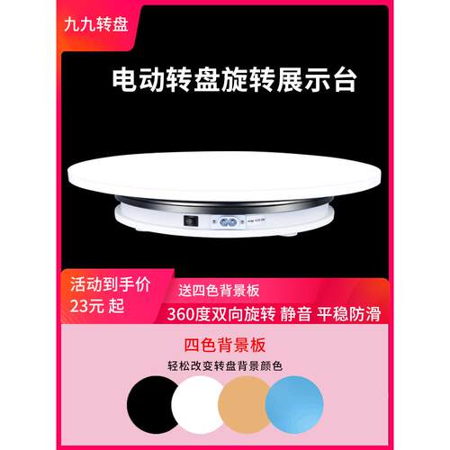 自动电动转盘旋转展示台视频直播拍摄台饰品展示架模特展台底座