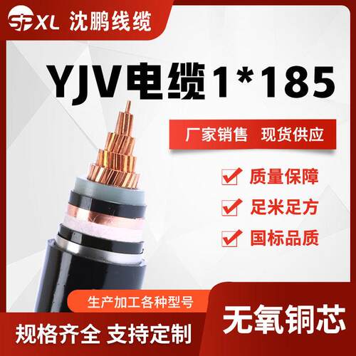 铜芯高压电缆10kv单芯yjv1*185/240/300yjv高压电缆国标销售