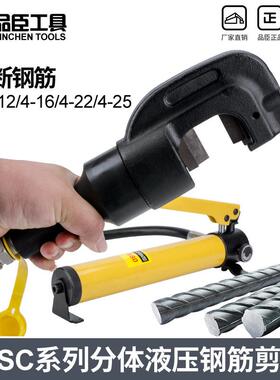 分体式液压钢筋钳手动液压钢筋剪SC-12-16-22钢筋切断器钢筋剪25