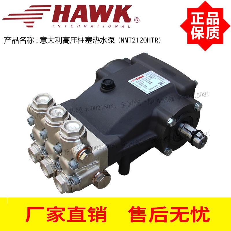 意大利原装进口HAWK高压柱塞热水泵150Bar21L热水高压泵NMT2120HT