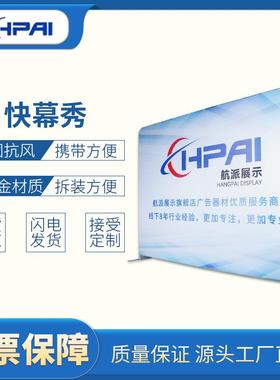 HAPI摄影直播背景板展架背景架拉网展架会议活动签名背墙快幕秀