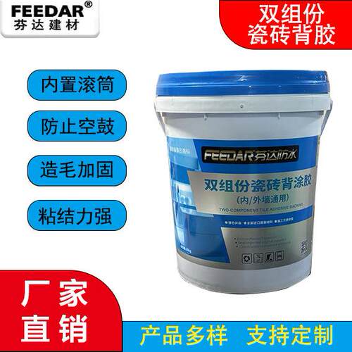 双组份背胶瓷砖墙砖超耐候多功能界面拉毛内外墙找平背胶