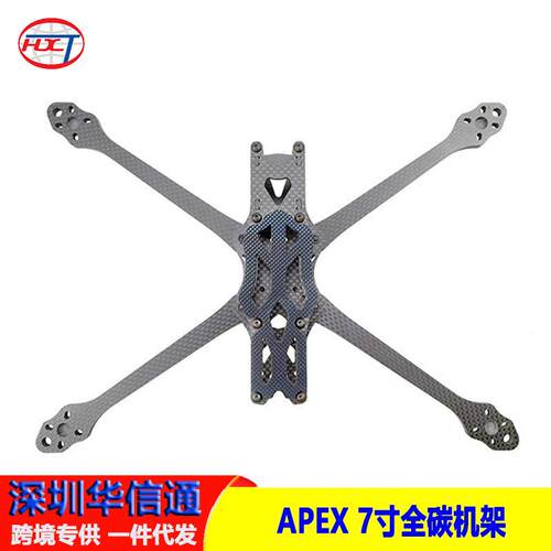 APEX7寸/8寸/9寸机架RC竞速FPV穿越机FreeStyle花飞耐摔全碳纤