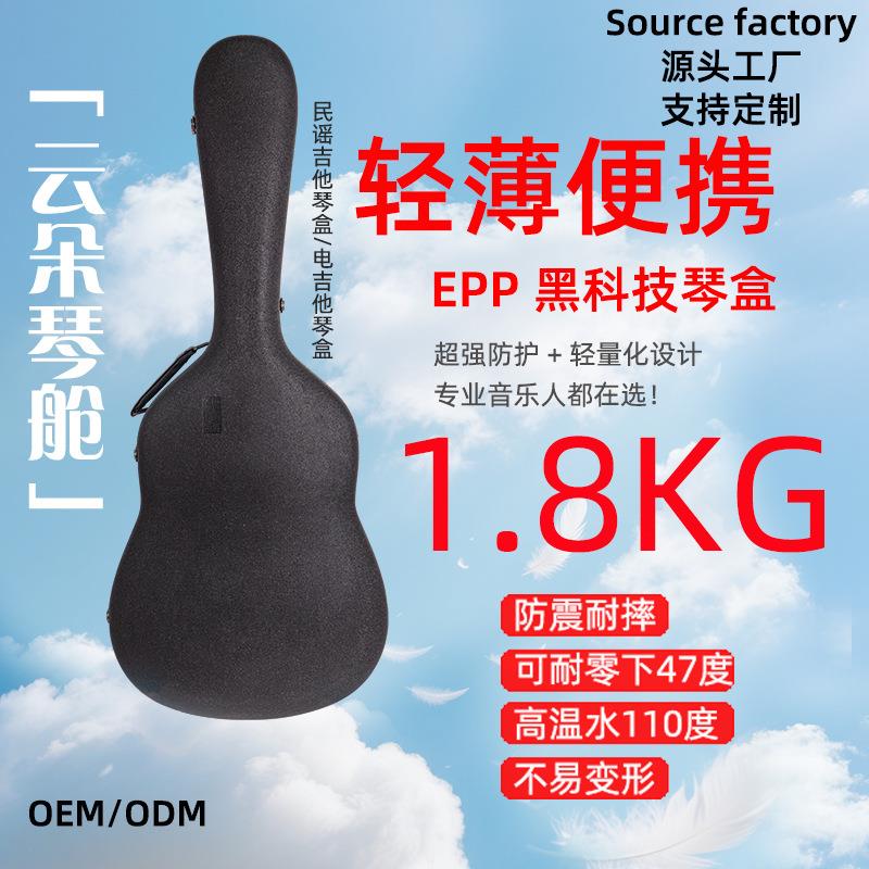epp民谣吉他琴盒直销民谣木吉他盒epp琴盒加棉双肩吉他包琴包