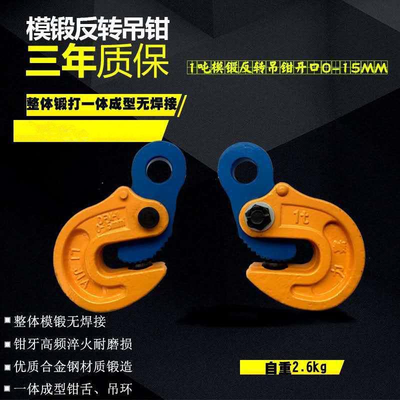 国标加厚DFM模锻翻转钳1吨2t3t5t起重钳/钢板吊钳竖吊