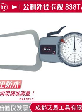 德国马尔公制外尺寸测量卡规838TA测量厚度及壁厚0-50mm防尘防水
