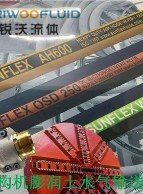供应盾构机膨润土水气橡胶软管SUNFLEXAH600OSD250WMH250