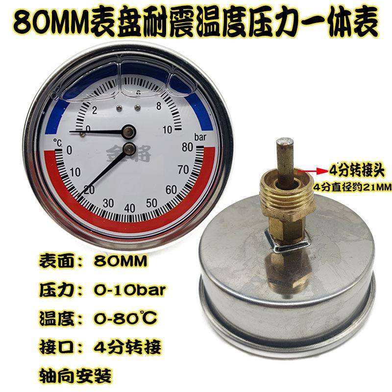 Y-80轴向耐震温度压力一体表10BAR恒温恒压管道水压表80℃不锈钢