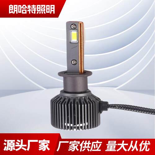 高亮度三铜管汽车led车大灯H1系列改装配件led前照灯