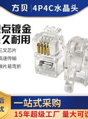 方贝电话听筒四芯透明纯铜电话线接头RJ94P4C三叉镀金水晶头